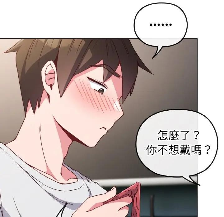 戀上年上的她第5話 第120頁