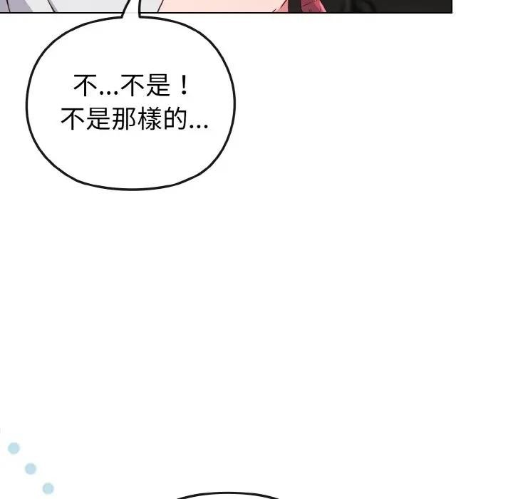 戀上年上的她第5話 第121頁