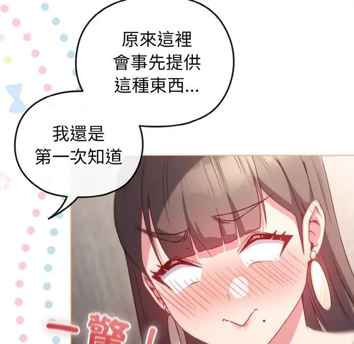 戀上年上的她第5話 第122頁