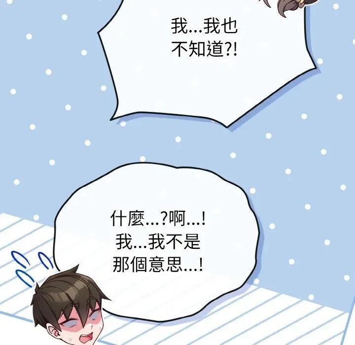 戀上年上的她第5話 第124頁