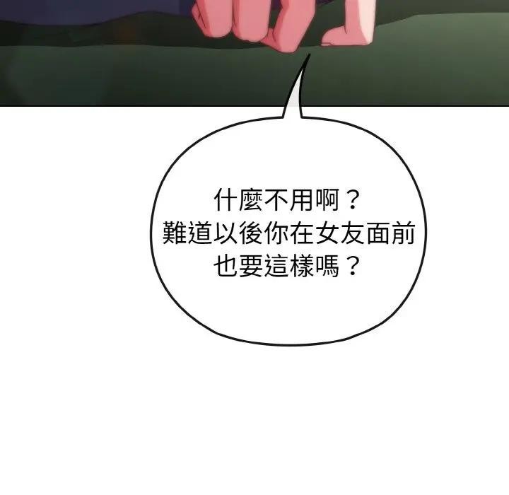 戀上年上的她第5話 第137頁