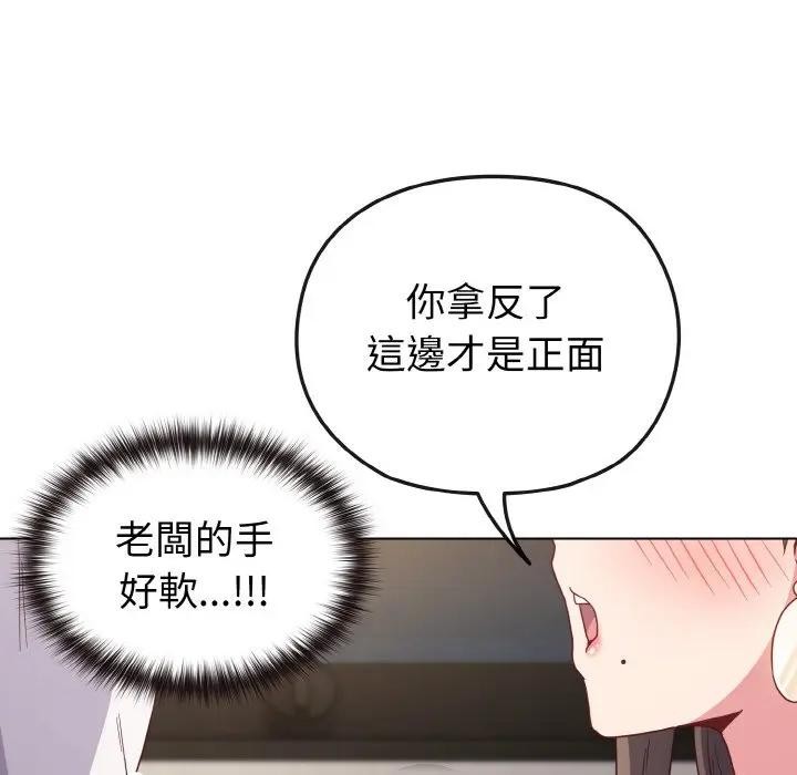 戀上年上的她第5話 第138頁