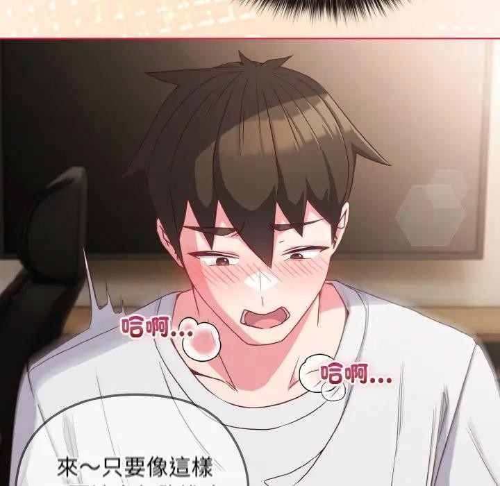 戀上年上的她第5話 第141頁