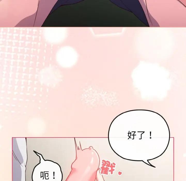 戀上年上的她第5話 第143頁