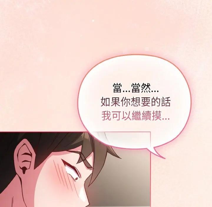 戀上年上的她第5話 第147頁