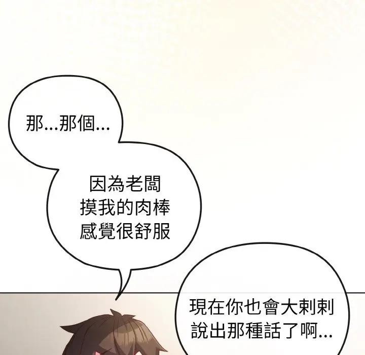 戀上年上的她第5話 第145頁