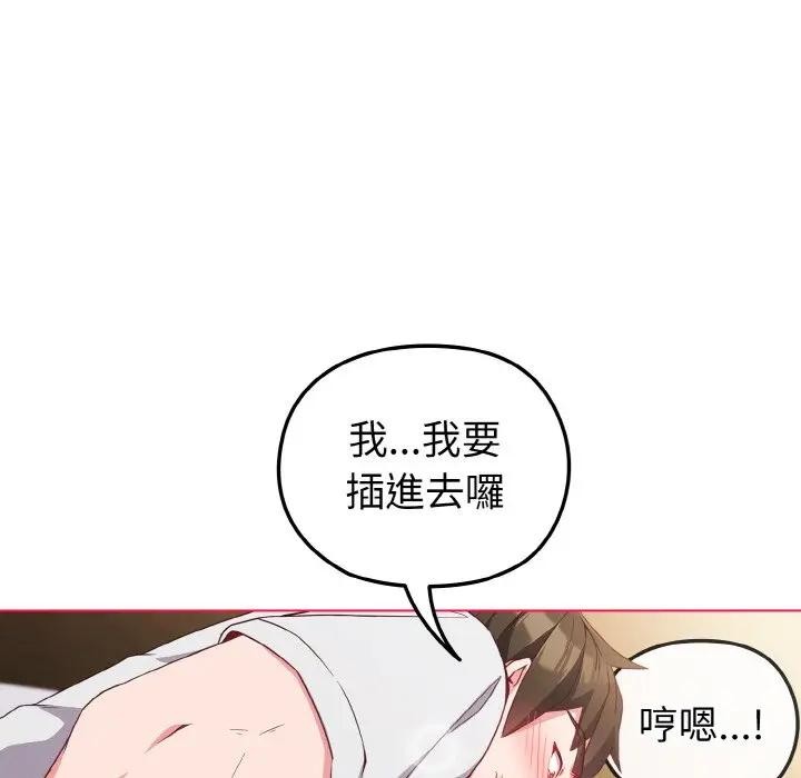 戀上年上的她第6話 第8頁