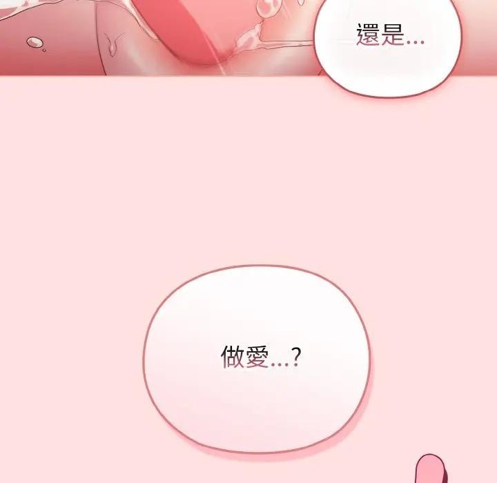 戀上年上的她第6話 第57頁