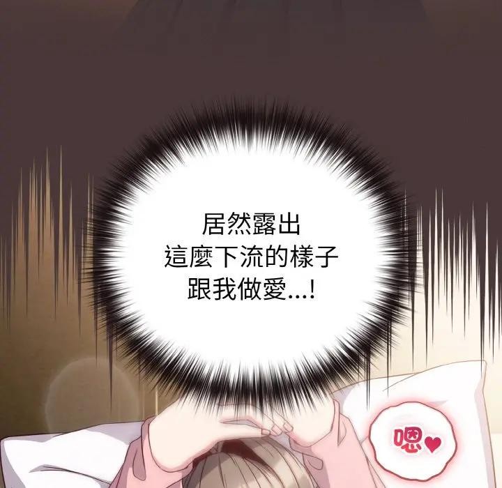 戀上年上的她第6話 第85頁