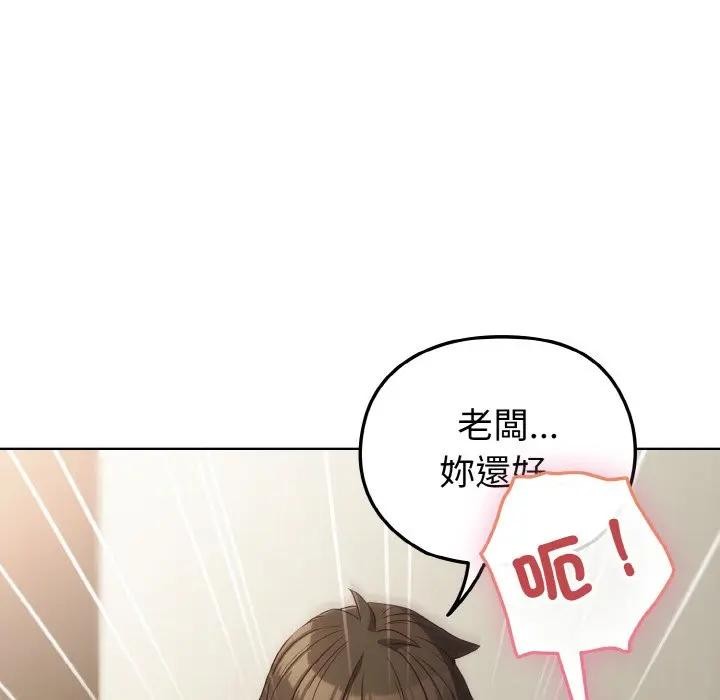 戀上年上的她第6話 第110頁