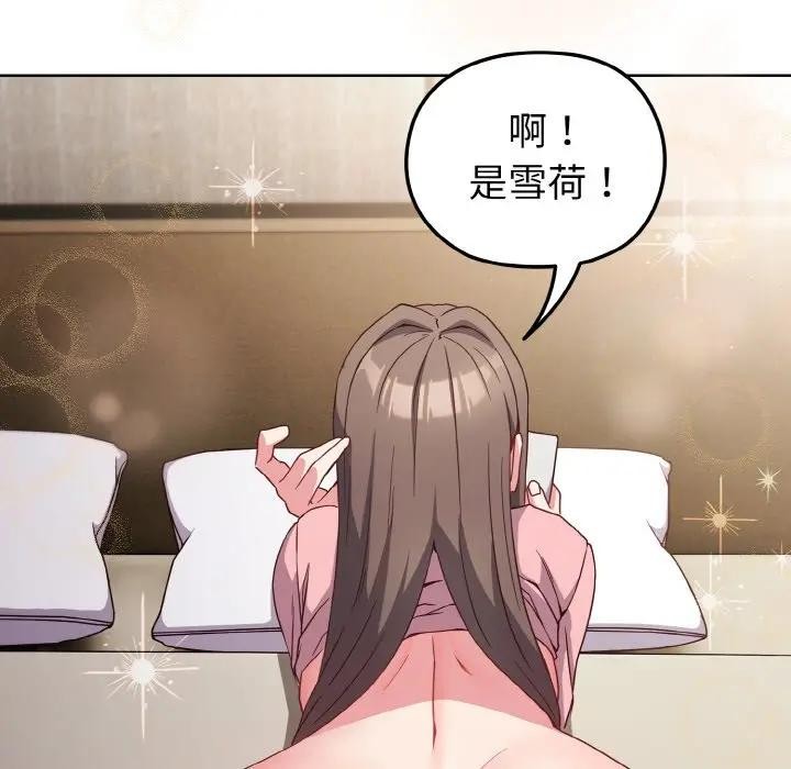 戀上年上的她第6話 第117頁