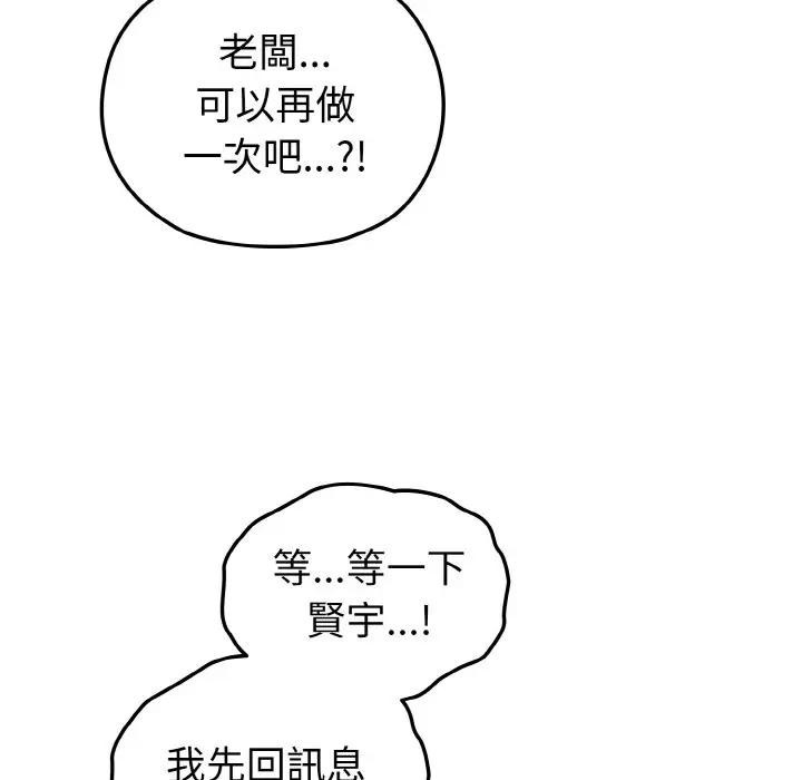 戀上年上的她第6話 第122頁