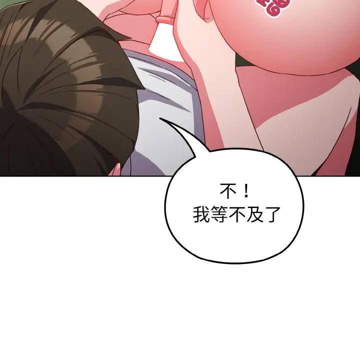 戀上年上的她第6話 第125頁