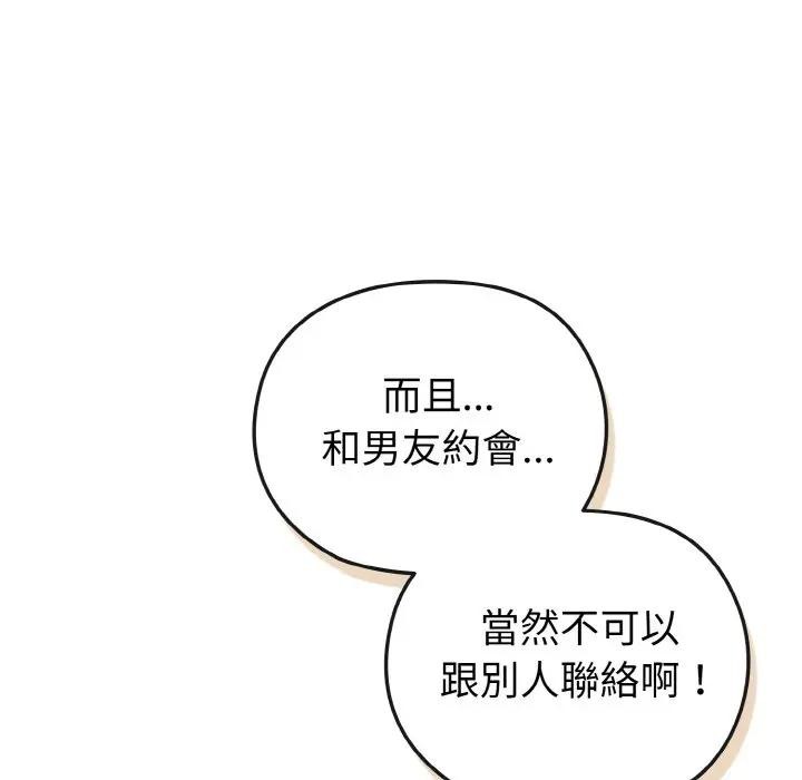 戀上年上的她第6話 第128頁