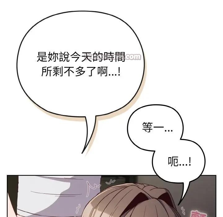 戀上年上的她第6話 第126頁