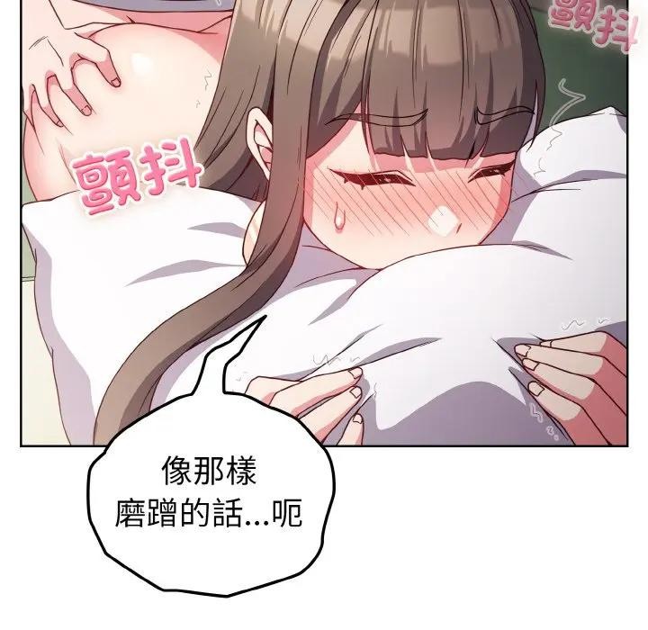 戀上年上的她第6話 第127頁