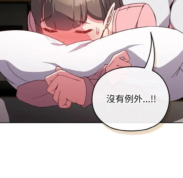 戀上年上的她第6話 第130頁