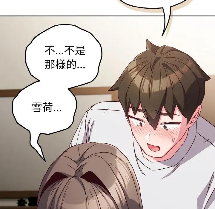 戀上年上的她第6話 第129頁