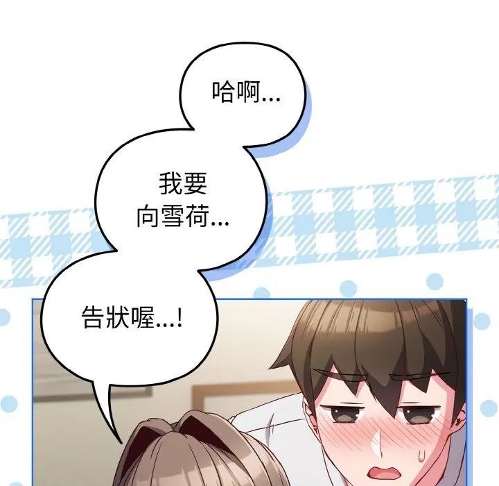 戀上年上的她第6話 第131頁