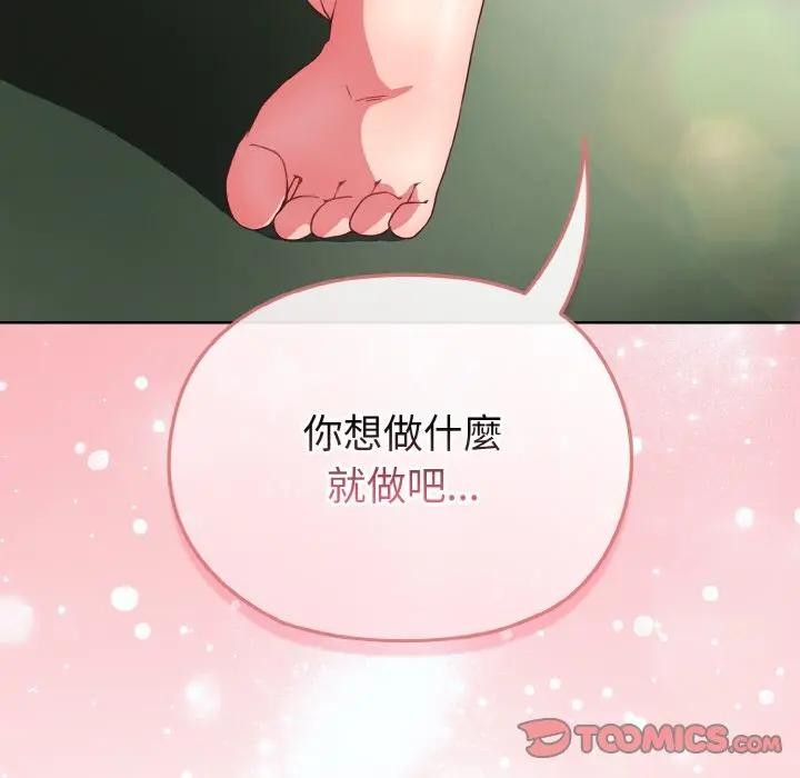 戀上年上的她第6話 第138頁