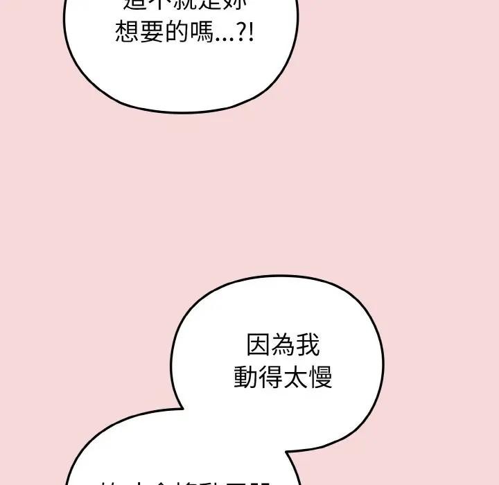 戀上年上的她第7話 第63頁