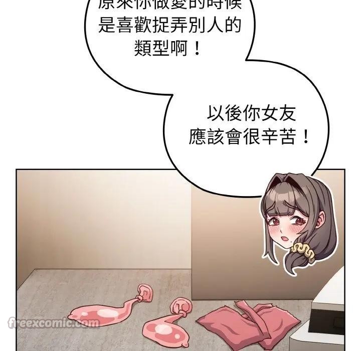 戀上年上的她第7話 第98頁