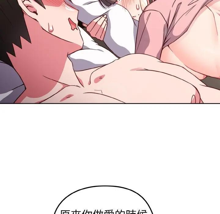 戀上年上的她第7話 第97頁