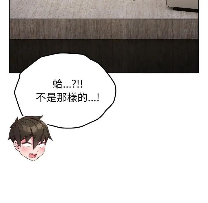 戀上年上的她第7話 第99頁