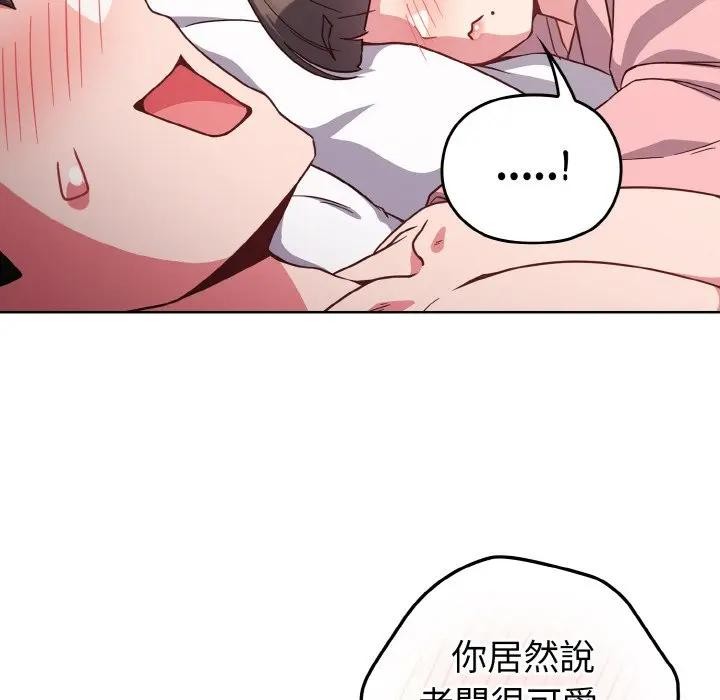 戀上年上的她第7話 第101頁