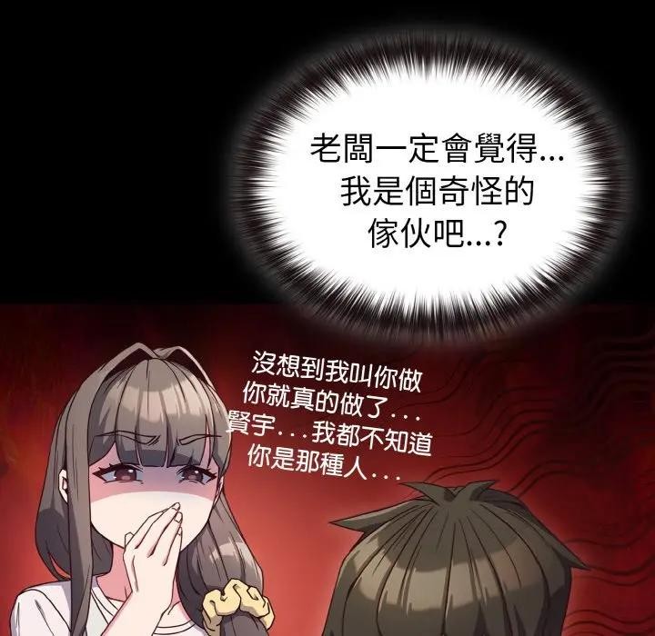 戀上年上的她第7話 第132頁