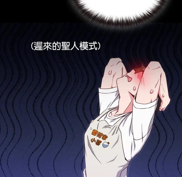 戀上年上的她第7話 第130頁