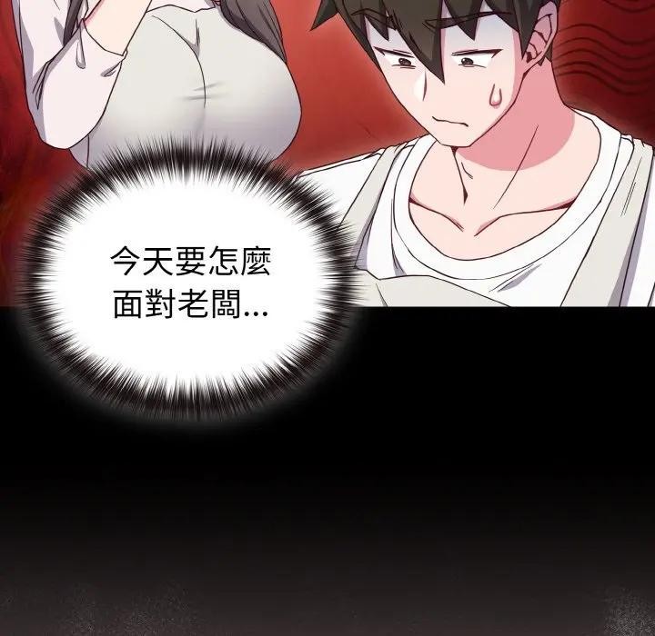 戀上年上的她第7話 第133頁