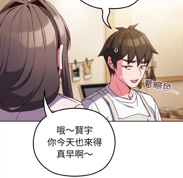 戀上年上的她第7話 第137頁