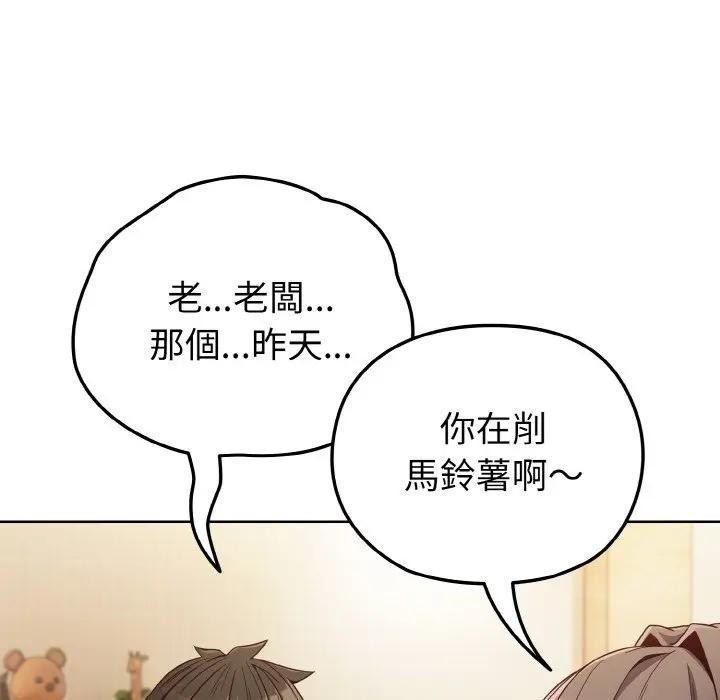 戀上年上的她第7話 第138頁