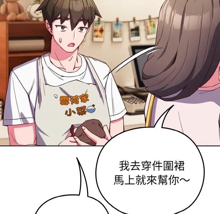 戀上年上的她第7話 第139頁