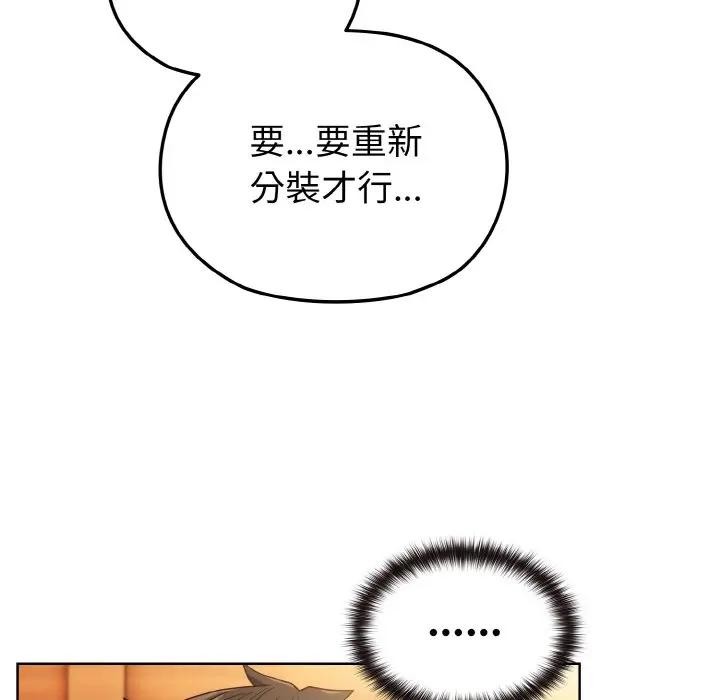 戀上年上的她第7話 第142頁