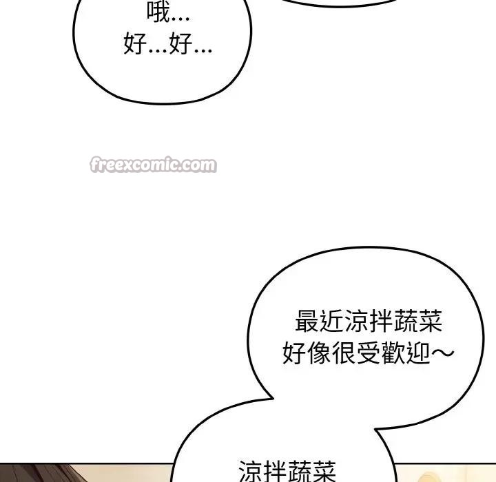 戀上年上的她第7話 第140頁