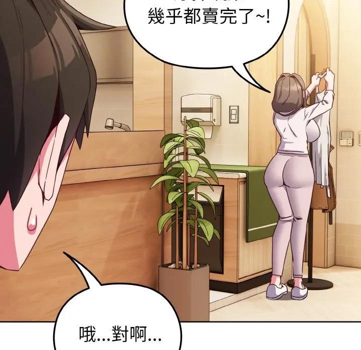 戀上年上的她第7話 第141頁