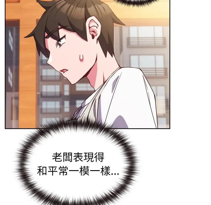 戀上年上的她第7話 第143頁