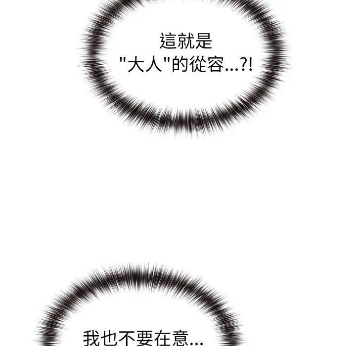 戀上年上的她第7話 第146頁