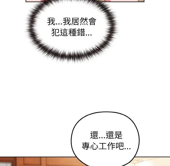 戀上年上的她第7話 第149頁