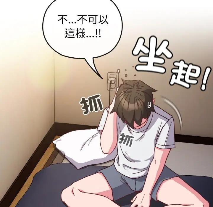 戀上年上的她第8話 第19頁