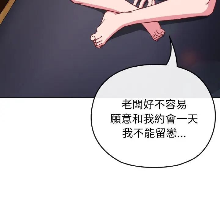 戀上年上的她第8話 第20頁