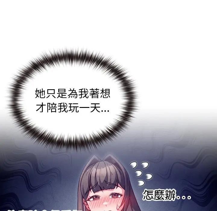 戀上年上的她第8話 第21頁