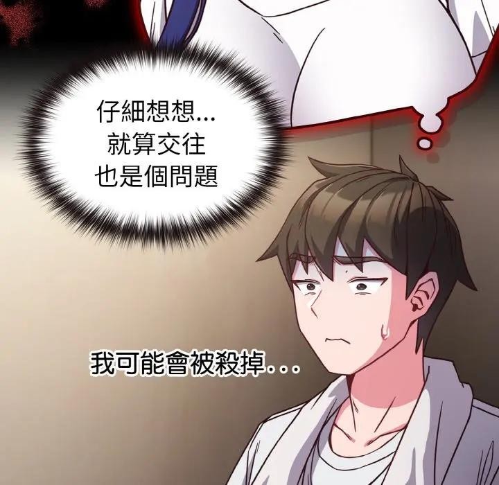 戀上年上的她第8話 第24頁