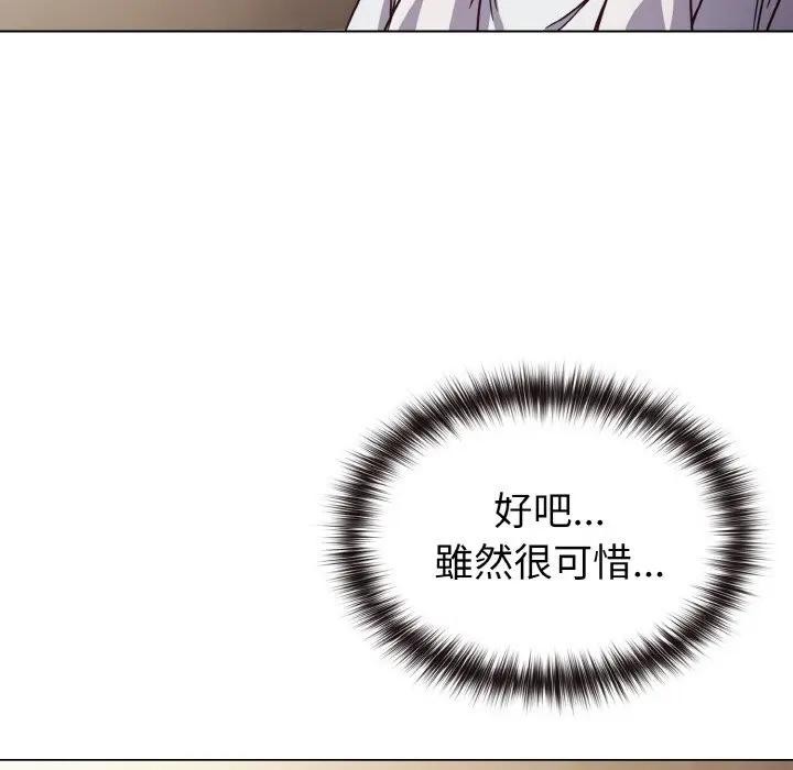 戀上年上的她第8話 第25頁