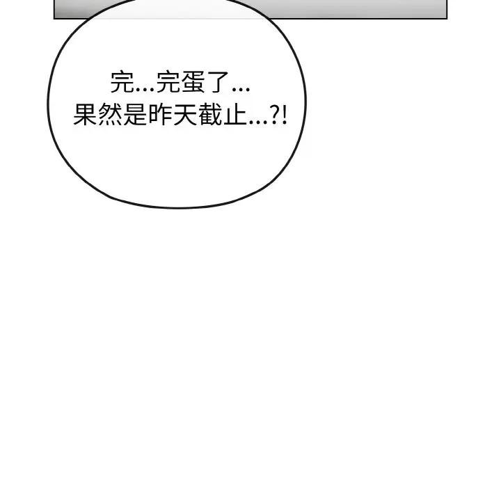 戀上年上的她第8話 第36頁