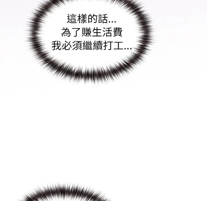 戀上年上的她第8話 第44頁