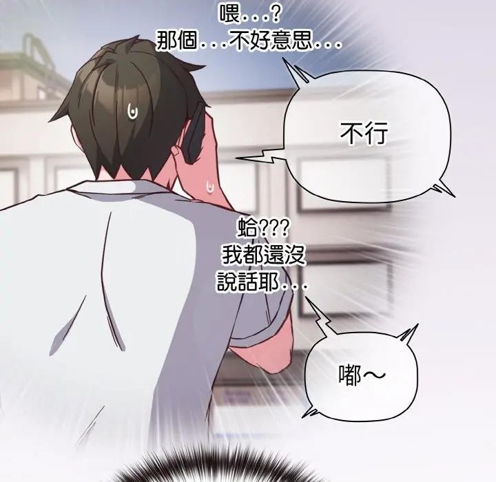 戀上年上的她第8話 第43頁