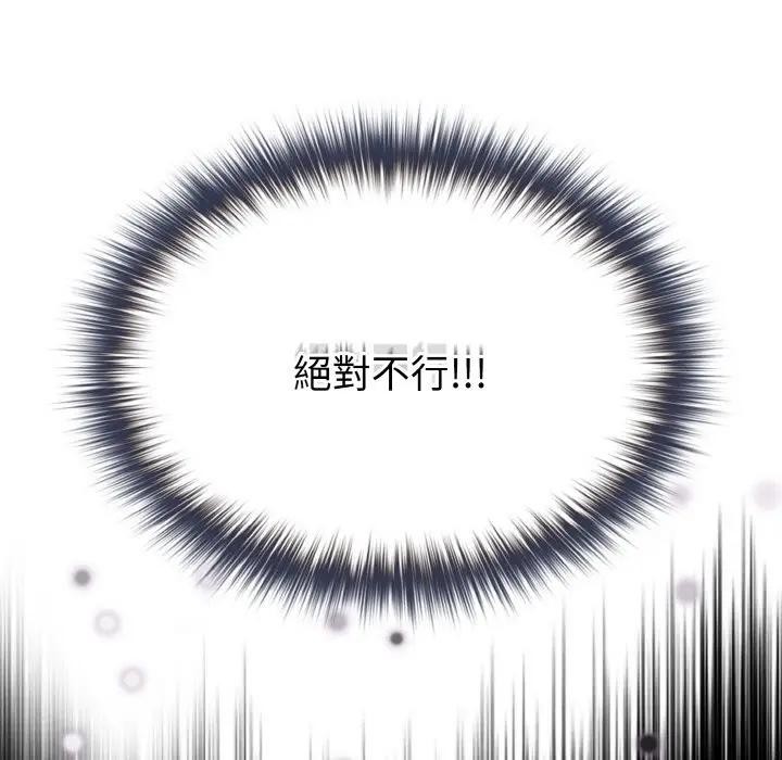 戀上年上的她第8話 第47頁